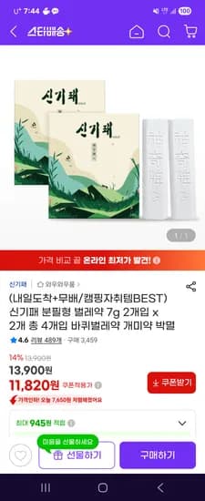 유클 신기패 분필형 벌레약 7g 외 다양 2개 x 2개 총 4개입 11,820원