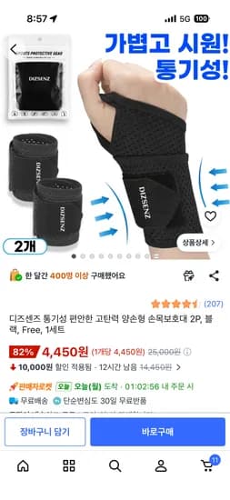 디즈센즈 통기성 고탄력 손목보호대 2P