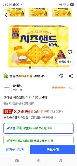 치즈샌드 리치 180g 외 4개, 총 4개