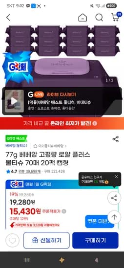 베베앙 고평량 로얄 물티슈 70매 캡형 20팩 외 다양 77g