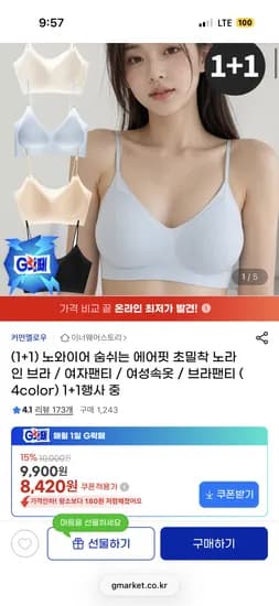 노와이어 에어핏 초밀착 브라팬티 (4color) 1+1 총 2개 8,420원~