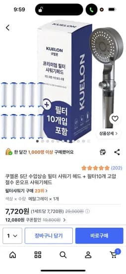 고압 절수 온오프 샤워기헤드 + 필터 10개 총 1개