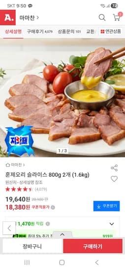 훈제오리 슬라이스 800g x 2개