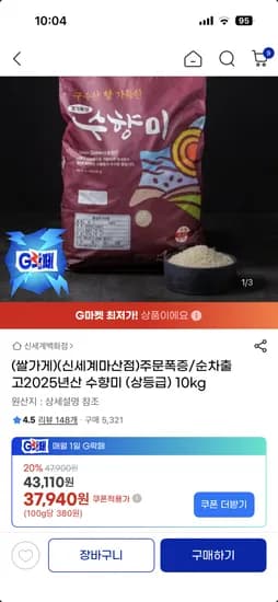 수향미 상등급 10kg