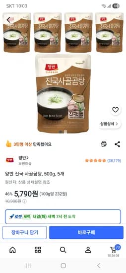 양반 진국 사골곰탕 500g 외 5개
