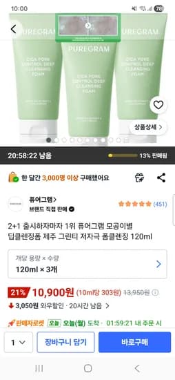 퓨어그램 모공이별 딥클렌징폼 120ml 외 3개