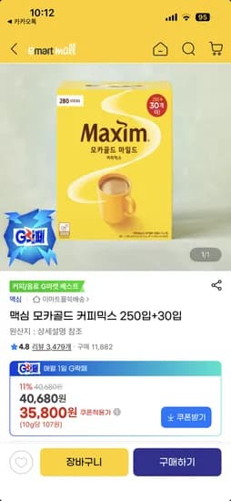 맥심 모카골드 커피믹스 250g+30g 외 다양, 총 35,800원
