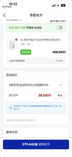 LG 휘센 제습기 DQ205PBBC 자동건조 외 다양 1개 379,440원