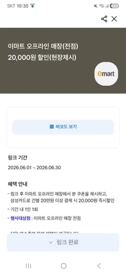 타겟주의 이마트오프 20만원이상 구매 시 2만원 할인, 다양 12개
