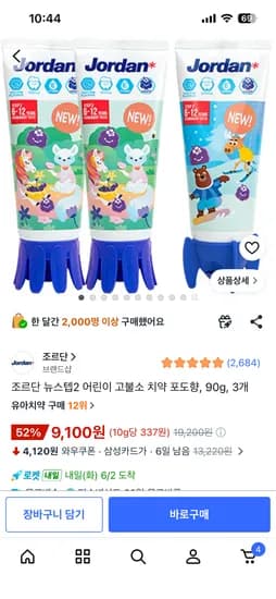 조르단 뉴스텝2 불소 치약 포도향 (90g) 외 다양, 3개
