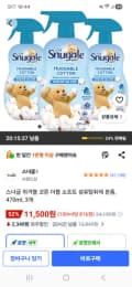 스너글 허거블 코튼 더블 소프트 섬유탈취제 본품 470ml 3개 11,500원