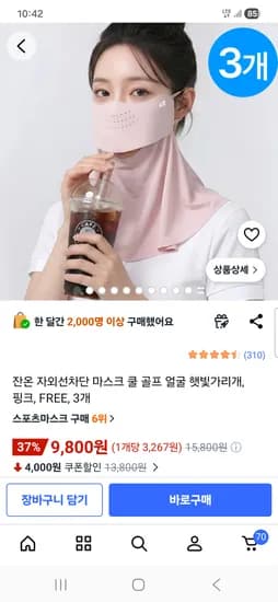 자외선차단 쿨 골프 얼굴 햇빛가리개 마스크 3개