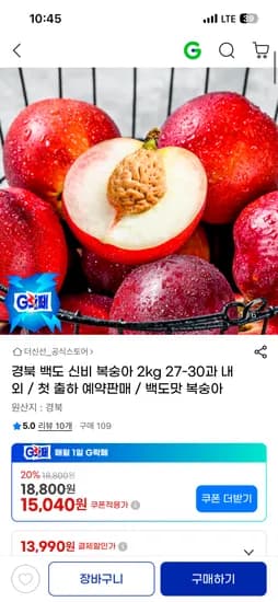 경북 백도 신비 복숭아 외 다양 2kg 수량 27-30개 13,990원