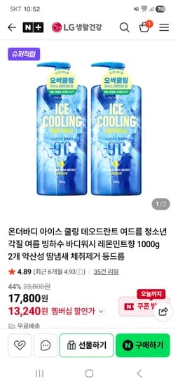 온더바디 아이스 쿨링 바디워시 943ml 외 2개