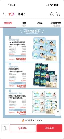 팸퍼스 에어차차 통잠팬티 밴드 기저귀 2박스 95,760원