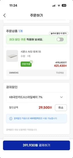 시몬스 N32 토퍼 SS 외 다양, 수량 1개