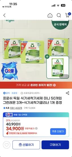 프로쉬 독일 식기세척기 세제 미니 그린레몬 50개 + 클리너 증정 외 다양 36,900원