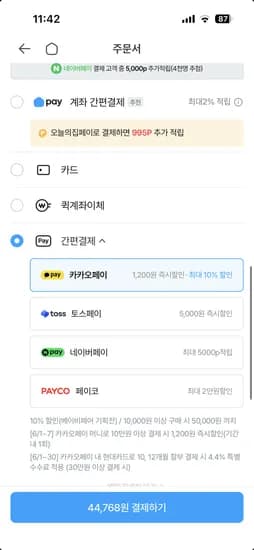킨도 오슬림 베베가드 기저귀 1박스 28,760원