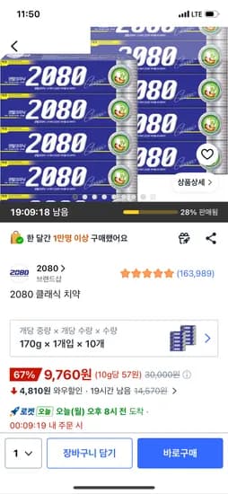 2080 클래식 치약 외 다양, 10개