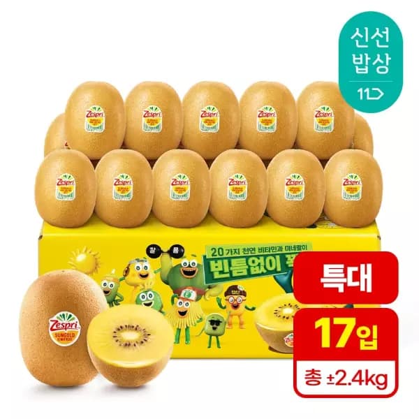 제스프리 뉴질랜드 골드키위 특대과 외 17개, 20,910원