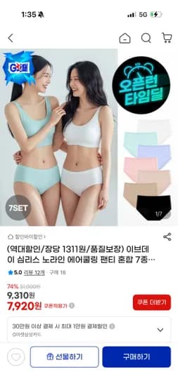 이브데이 심리스 노라인 에어쿨링 팬티 혼합 7종세트 7,920개