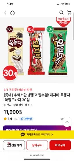 롯데 돼지바 외 옥동자 외 와일드바디 30개 11,900원