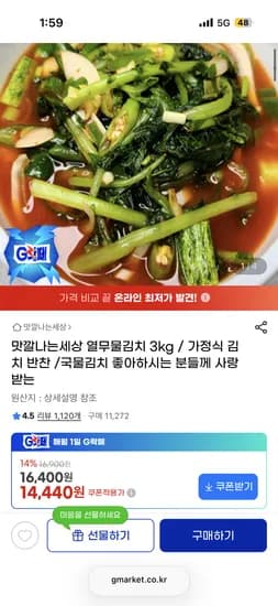 맛깔나는세상 열무물김치 3kg 외 다양