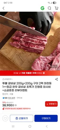 투뿔 갈비살 외 다양 400g 38,900원