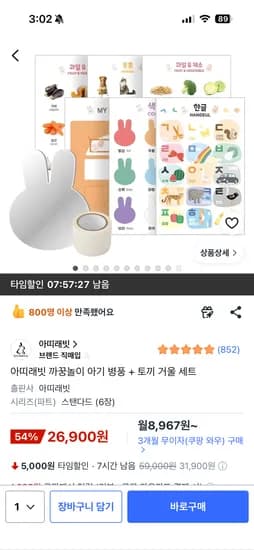 아띠래빗 까꿍놀이 아기병풍 + 토끼 거울 세트 외 다양 1개
