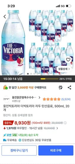 웅진빅토리아 더빅토리아 자두 탄산음료 500ml 외 다양, 20개