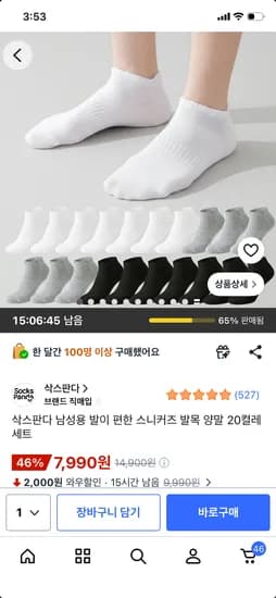 남성 발목 양말 20켤레 7990원