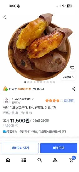 해남다모꿀고구마 외 다양 5kg 11,500