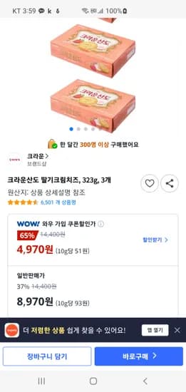 크라운산도 딸기크림치즈 323g 외 2개, 총 3개