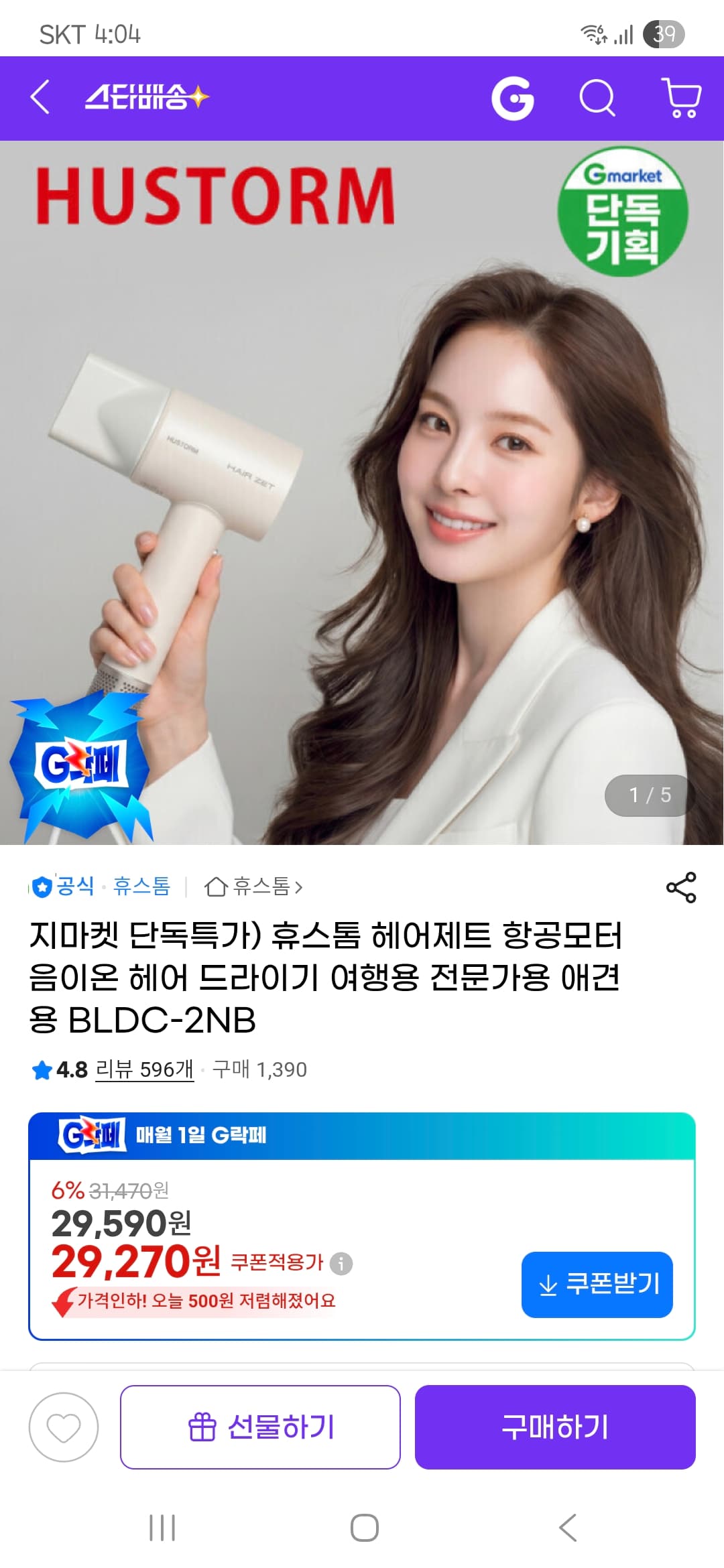 헤어제트 BLDC 헤어드라이어