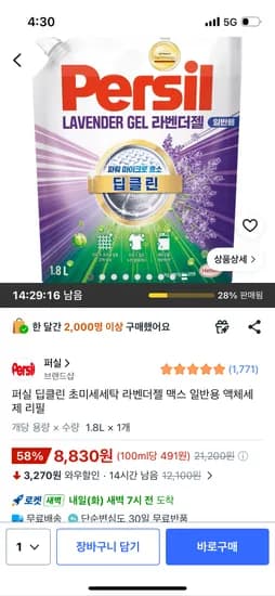 퍼실 딥클린 라벤더젤 맥스 액체세제 리필, 1개, 3.5L