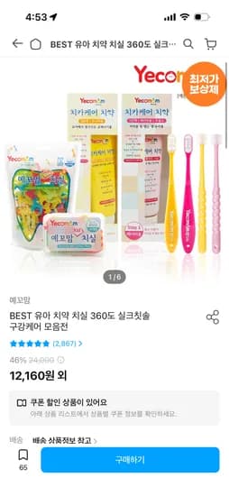 어린이 유아 불소 치약 외 다양 60g 총 6개