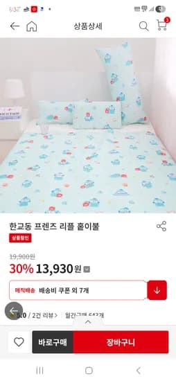 한교동 홑이불 13930개