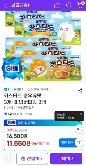 카스타드 순우유맛 3개 + 피넛버터맛 3개 외 다양, 총 6개