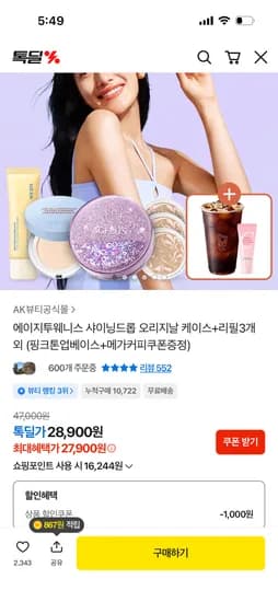 샤이닝드롭 팩트 케이스+리필3개 톤업베이스 커피 외 다양 1개 세트 3개 총 3개