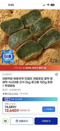하람떡방 쑥인절미 2kg 콩고물 150g 외 다양 12개 12,930원
