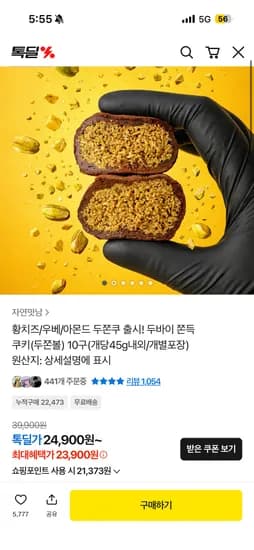 두쫀쿠 오리지널 황치즈 우베 아몬드 말차 10개