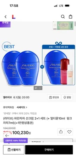 시세이도 선크림 2+1 외 다양 10개, 100,230원