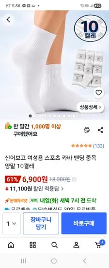 여성 스포츠 카바 밴딩 중목 양말 외 다양 10켤레 6900원