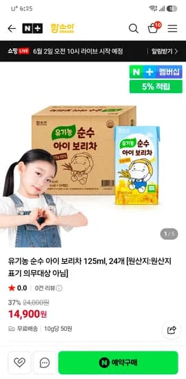 유기농 순수 보리차 125ml 외 다양 1박스 10개 14,900원