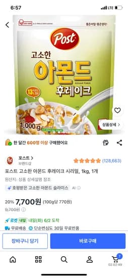 포스트 고소한 아몬드 후레이크 시리얼, 1kg, 1개