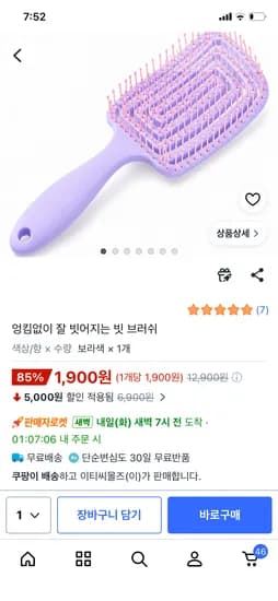 엉킴없는 빗, 1900원