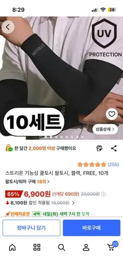기능성 쿨 팔토시 10세트 6900g