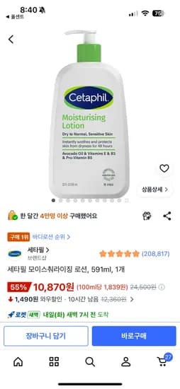 쿠팡 / 세타필 모이스춰라이징 로션, 591ml, 1개 10,870원
