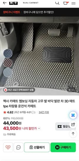 카매트 운전석+조수석 외 다양 44,000개