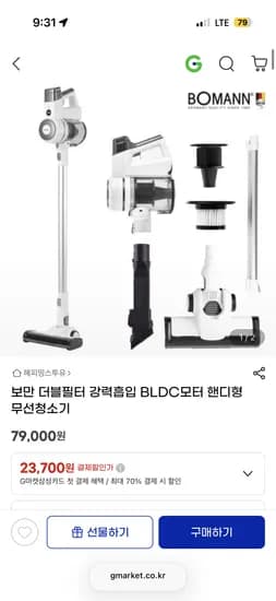 보만 더블필터 핸디형 무선청소기 BLDC모터 다양 1개 79,000원